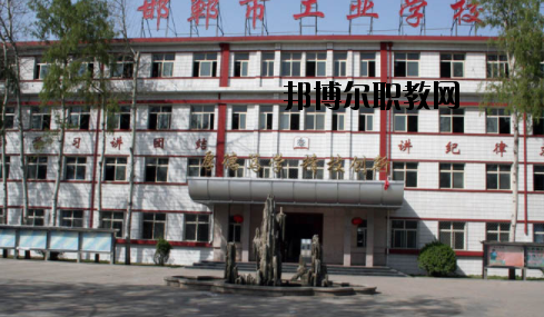 邯鄲工業(yè)學(xué)校2020年報(bào)名條件、招生要求、招生對(duì)象 