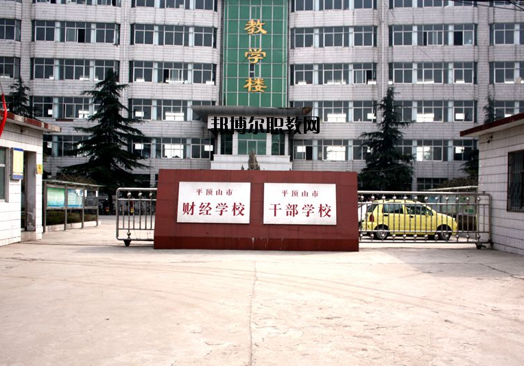 平頂山財經(jīng)學校2021年招生辦聯(lián)系電話