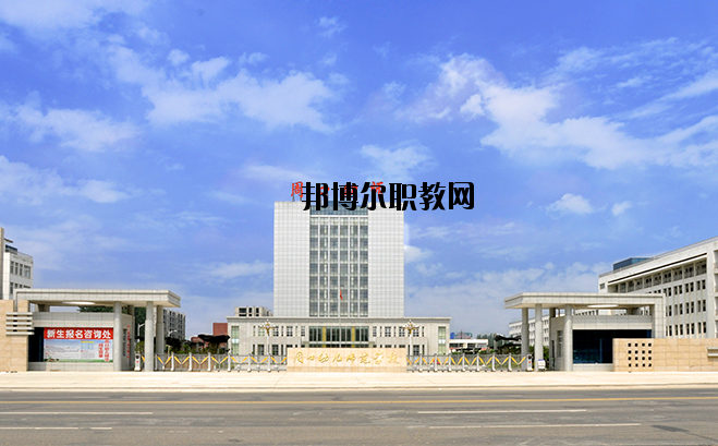 周口幼兒師范學(xué)校怎么樣、好不好