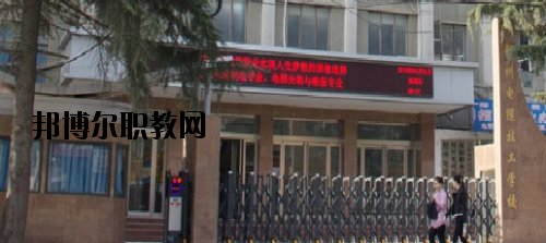 鄭州電纜技工學(xué)校怎么樣、好不好