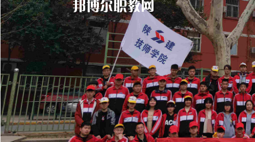 陜西建設(shè)技師學院2020年報名條件、招生要求、招生對象