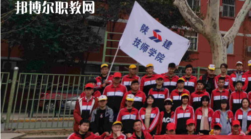 陜西建設(shè)技師學(xué)院怎么樣、好不好