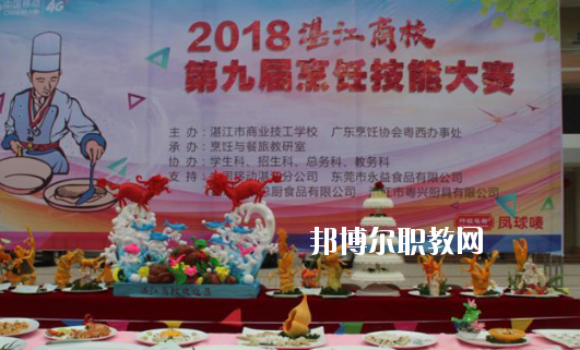 湛江商業(yè)技工學校2020年報名條件、招生要求、招生對象
