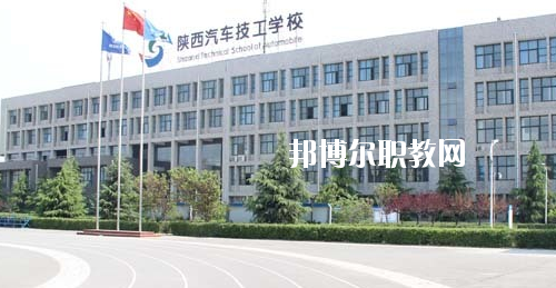 陜西汽車(chē)技工學(xué)校2020年有哪些專(zhuān)業(yè)