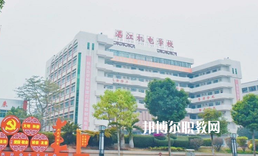 湛江機電學(xué)校2020年報名條件、招生要求、招生對象