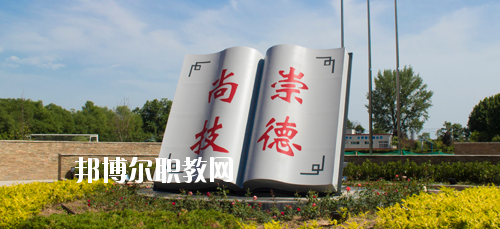 陜西交通技師學(xué)院2020年報(bào)名條件、招生要求、招生對(duì)象