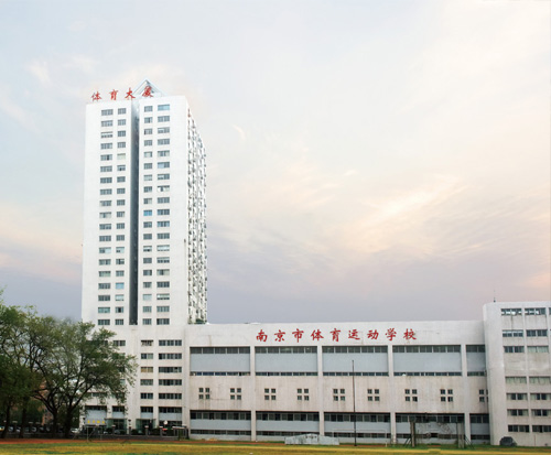 南京體育運動學(xué)校2020年有哪些專業(yè)