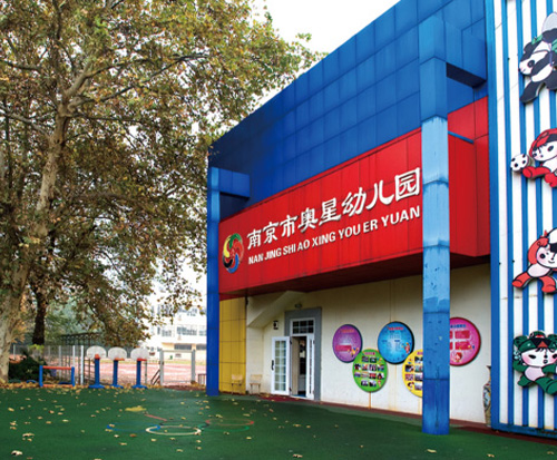 南京體育運(yùn)動(dòng)學(xué)校怎么樣、好不好