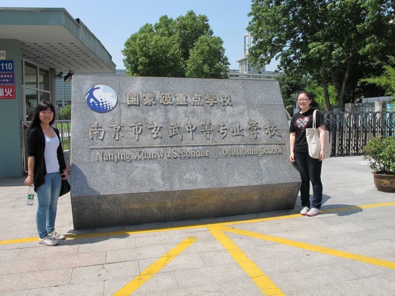 南京玄武中等專業(yè)學(xué)校怎么樣、好不好