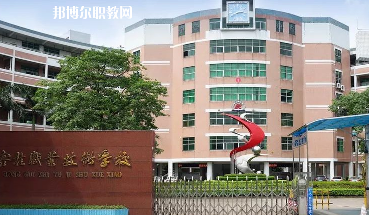 佛山順德區(qū)容桂職業(yè)技術(shù)學(xué)校怎么樣、好不好