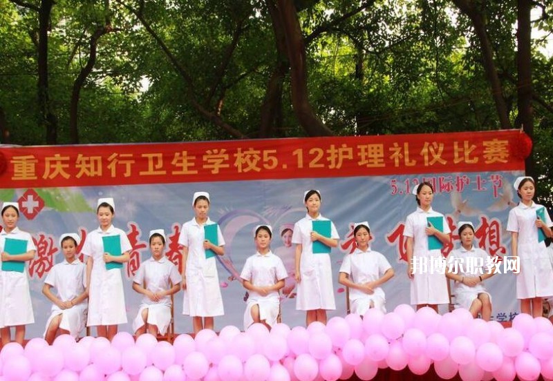 重慶2020年衛(wèi)校?？茖W(xué)校