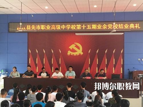 合江縣先市職業(yè)高級中學校2020年報名條件、招生要求、招生對象