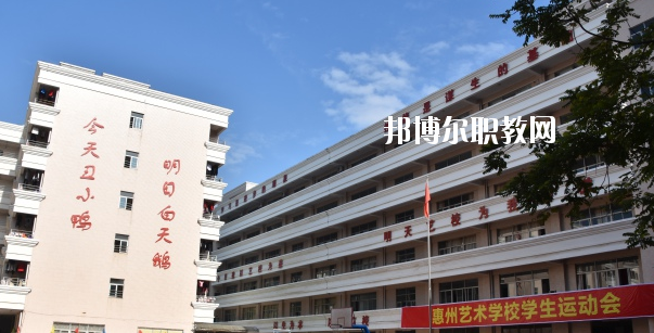 惠州藝術(shù)職業(yè)技術(shù)學(xué)校2020年報名條件、招生要求、招生對象