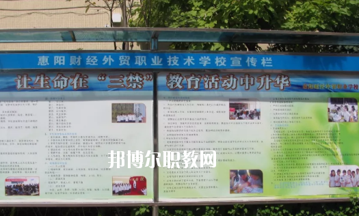 惠州惠陽財經(jīng)外貿(mào)職業(yè)技術(shù)學(xué)校2020年招生錄取分?jǐn)?shù)線