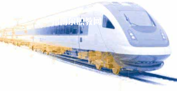 安徽2020年鐵路學校哪個專業(yè)好