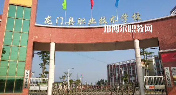 龍門縣職業(yè)技術(shù)學校2020年招生簡章