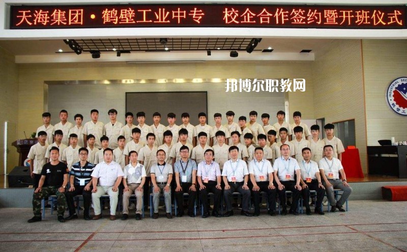 鶴壁工業(yè)中專2021年報名條件、招生要求、招生對象