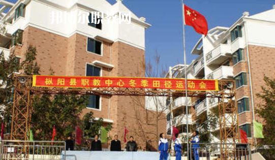 樅陽縣職業(yè)技術(shù)學(xué)校2021年報名條件、招生要求、招生對象 