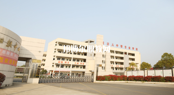 安慶立人中等專(zhuān)業(yè)學(xué)校怎么樣、好不好
