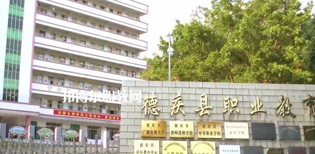 德慶縣中等職業(yè)學(xué)校2021年報名條件、招生要求、招生對象