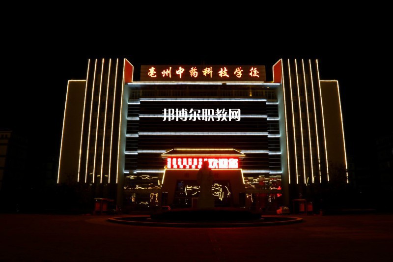 安徽亳州技師學(xué)院怎么樣、好不好
