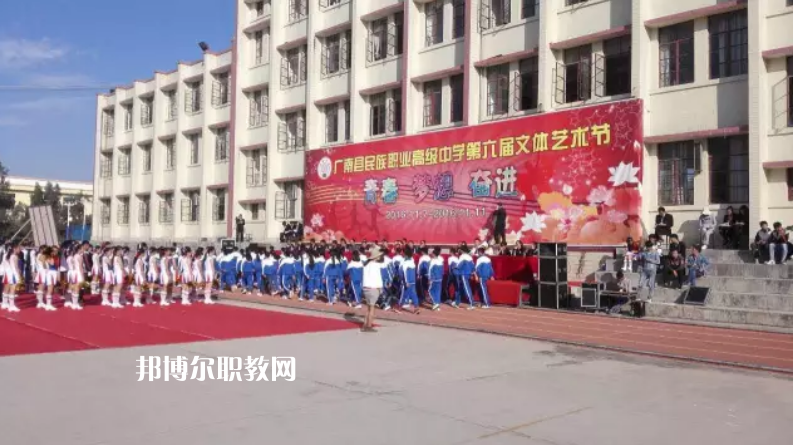 廣南縣民族職業(yè)高級中學(xué)2021年學(xué)費、收費多少