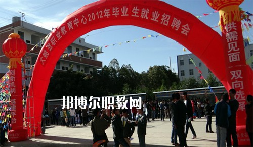 大姚縣職業(yè)教育中心2021年報(bào)名條件、招生要求、招生對(duì)象