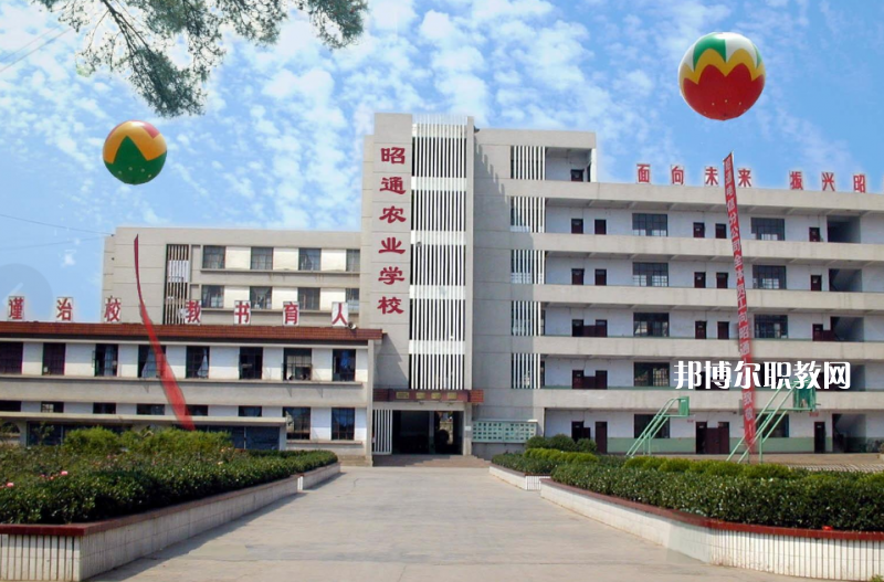 昭通農(nóng)業(yè)學(xué)校2021年學(xué)費(fèi)、收費(fèi)多少
