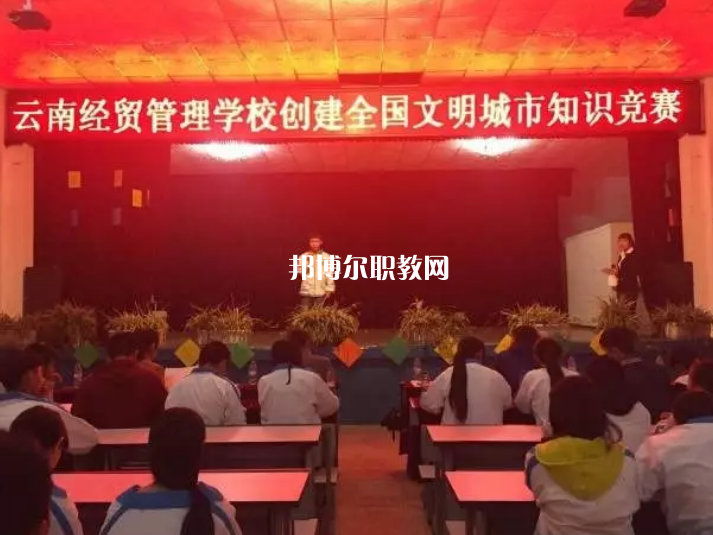 云南經(jīng)貿(mào)管理學校2021年報名條件、招生要求、招生對象