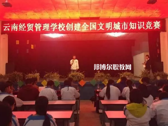 云南經(jīng)貿(mào)管理學(xué)校怎么樣、好不好