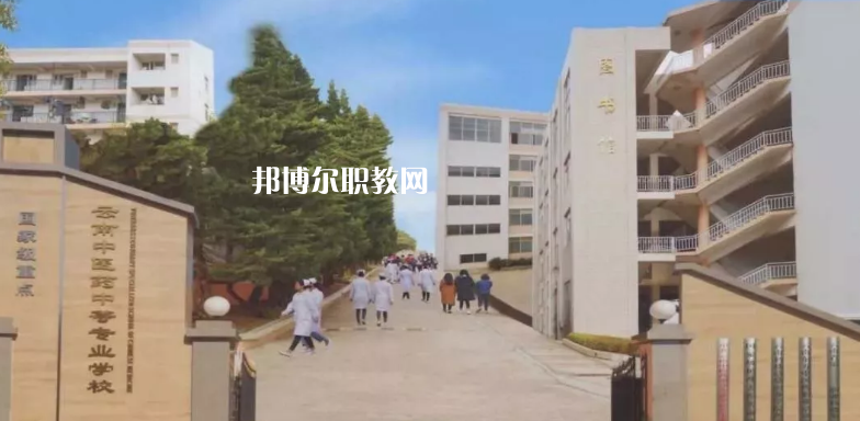 云南中醫(yī)藥中等?？茖W校網(wǎng)站網(wǎng)址
