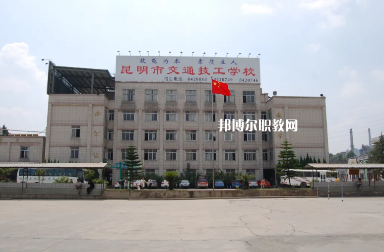 云南交通高級技工學(xué)校怎么樣、好不好