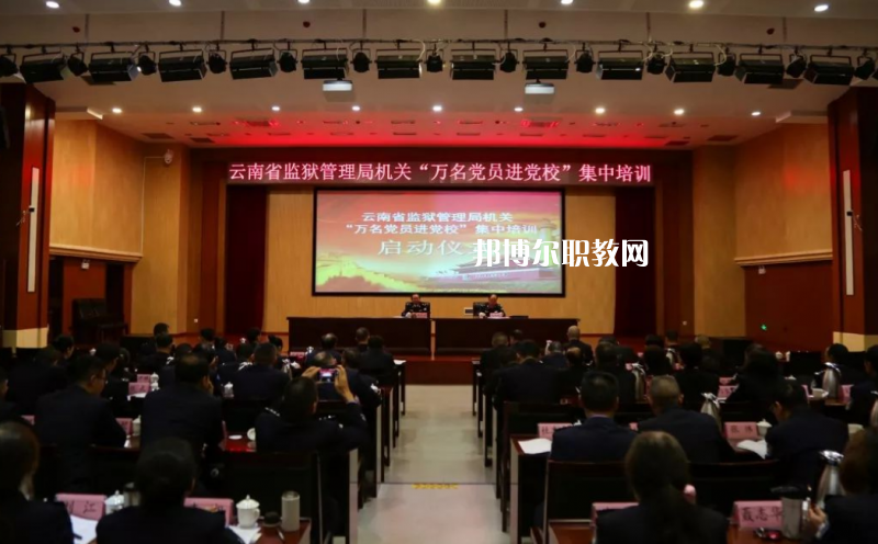 云南監(jiān)獄管理局技工學(xué)校2021年招生簡章