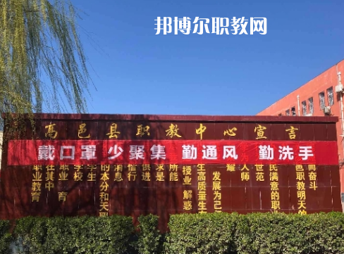 高邑職教中心2022年報名條件、招生要求、招生對象