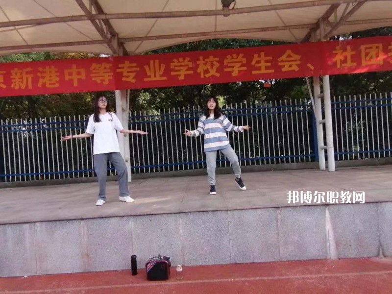 南京新港中等專業(yè)學(xué)校網(wǎng)站網(wǎng)址