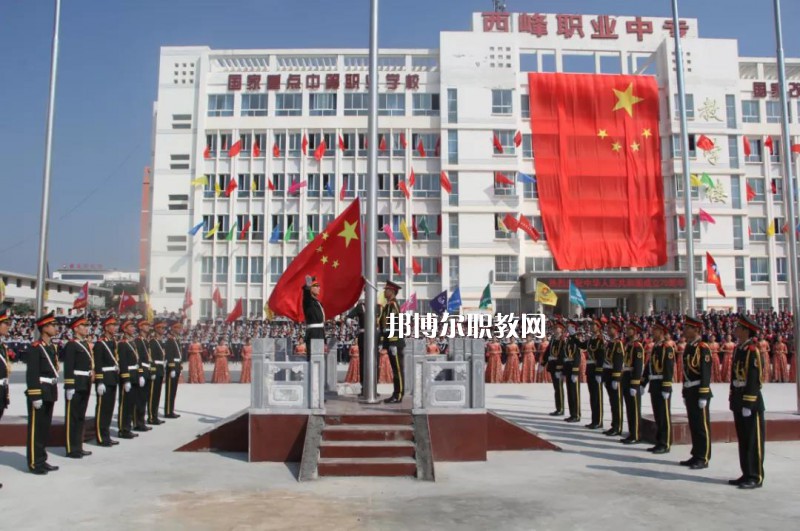 西峰職業(yè)中等專業(yè)學(xué)校怎么樣、好不好