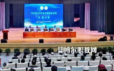 蘭州城關(guān)職業(yè)技術(shù)學(xué)校2022年報(bào)名條件、招生要求、招生對(duì)象 