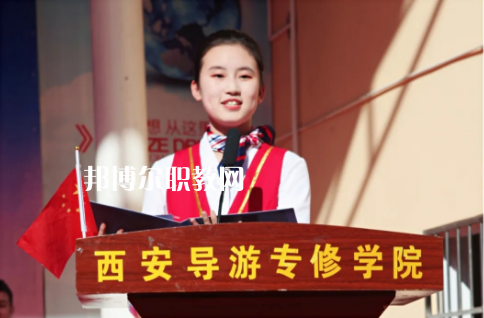 西安導(dǎo)游禮儀職業(yè)學(xué)校2022年報(bào)名條件、招生要求、招生對(duì)象