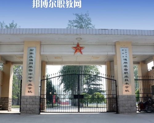 石家莊通用技術(shù)中等專業(yè)學(xué)校2022年報(bào)名條件、招生要求、招生對象