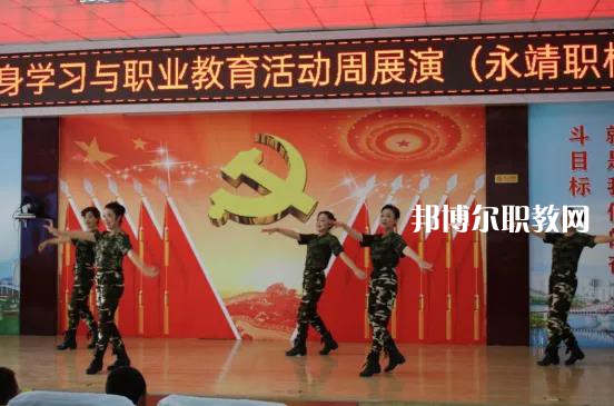 永靖縣職業(yè)技術(shù)學(xué)校2022年報名條件、招生要求、招生對象