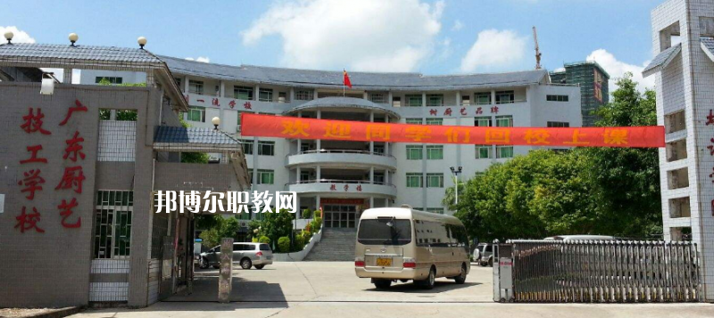 廣東廚藝技工學(xué)校怎么樣、好不好