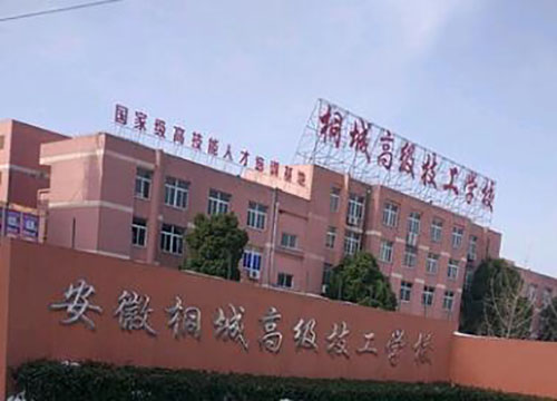 安徽桐城高級技工學(xué)校怎么樣、好不好