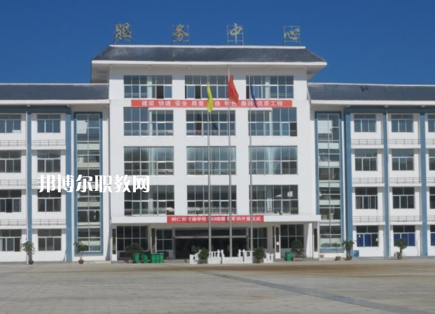 銅仁交通學校2022年報名條件、招生要求、招生對象