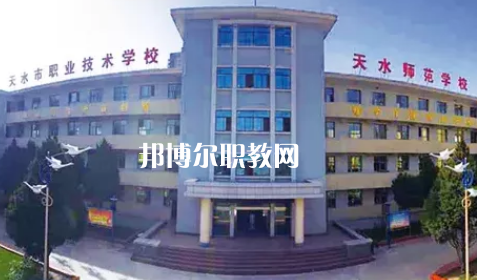 天水市職業(yè)技術(shù)學(xué)校2022年報(bào)名條件、招生要求、招生對(duì)象