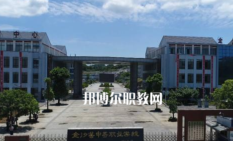 金沙中等職業(yè)學校2022年學費、收費多少