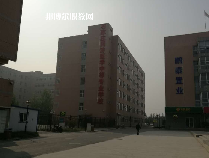 石家莊同濟(jì)醫(yī)學(xué)中等專業(yè)學(xué)校2022年學(xué)費(fèi)、收費(fèi)多少