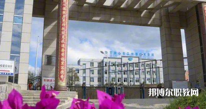 畢節(jié)同心農(nóng)工中等職業(yè)技術(shù)學(xué)校2022年報(bào)名條件、招生要求、招生對(duì)象