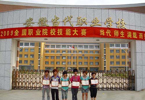 安徽合肥當代職業(yè)學校怎么樣、好不好