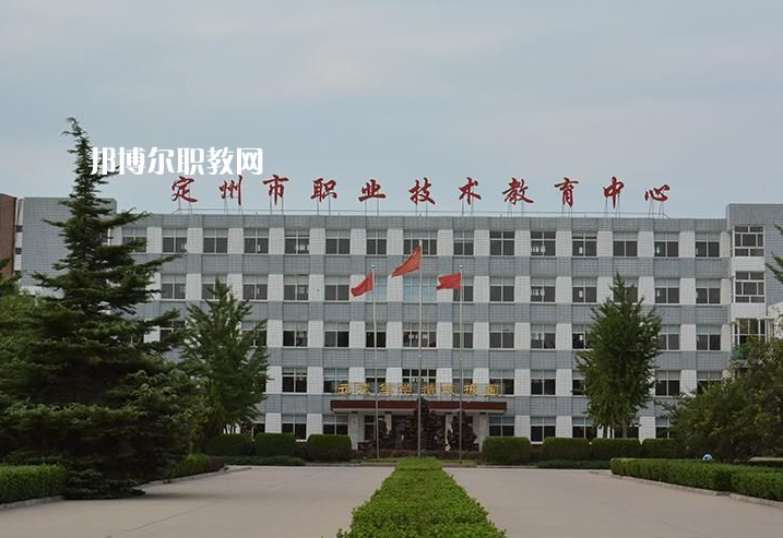 定州職業(yè)技術(shù)教育中心2022年報名條件、招生要求、招生對象