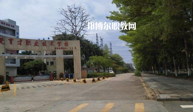 東莞育才職業(yè)技術(shù)學(xué)校2022年報名條件、招生要求、招生對象
